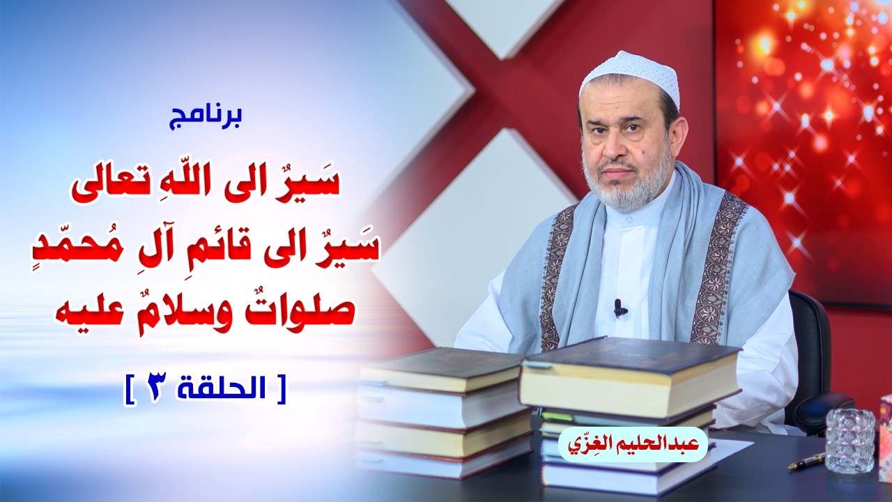 الشيخ عبد الحليم الغزِّي